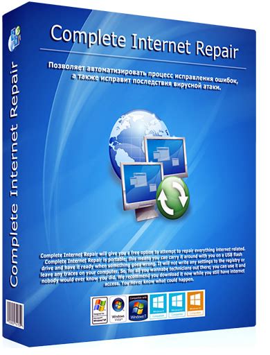 Rizonesoft Complete Internet Repair