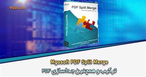 Mgosoft PDF Split Merge