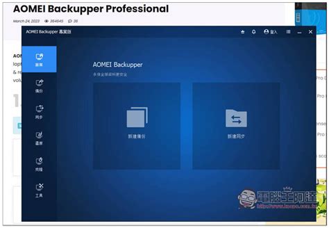 AOMEI Backuper Professional 6.0 Free Download Link
